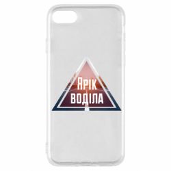 Чохол для iPhone SE 2020 Yarik drove the triangle stop - PrintSalon
