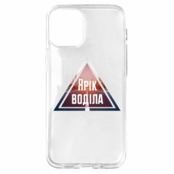 Чохол для iPhone 12 mini Yarik drove the triangle stop - PrintSalon