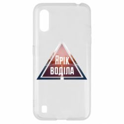 Чохол для Samsung A01 / M01 Yarik drove the triangle stop - PrintSalon