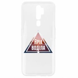 Чохол для Oppo A5/A9 2020 Yarik drove the triangle stop - PrintSalon