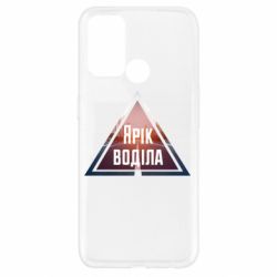 Чохол для Oppo A52 / A72 / A92Yarik drove the triangle stop - PrintSalon