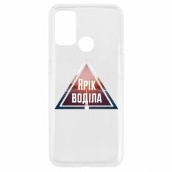 Чохол для Oppo A53 / A32 / A33Yarik drove the triangle stop - PrintSalon