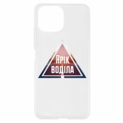 Чохол для Xiaomi Mi11 Lite Yarik drove the triangle stop - PrintSalon