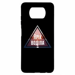 Чохол для Xiaomi Poco X3 Yarik drove the triangle stop - PrintSalon