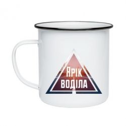 Кружка емальована Yarik drove the triangle stop - PrintSalon