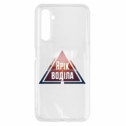 Чохол для Realme 6 Yarik drove the triangle stop - PrintSalon