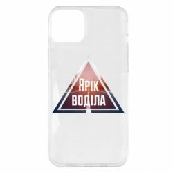 Чохол для iPhone 14 Plus Yarik drove the triangle stop - PrintSalon