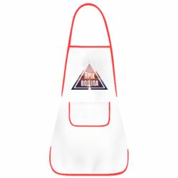 Фартух Yarik drove the triangle stop - PrintSalon