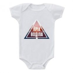 Дитячий бодік Yarik drove the triangle stop - PrintSalon