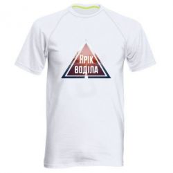 Чоловіча футболка для спорту Yarik drove the triangle stop - PrintSalon