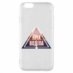 Чохол для iPhone 6/6S Yarik drove the triangle stop - PrintSalon
