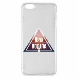 Чохол для iPhone 6 Plus/6S Plus Yarik drove the triangle stop - PrintSalon