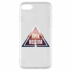 Чохол для iPhone 7 Yarik drove the triangle stop - PrintSalon