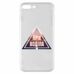 Чохол для iPhone 7 Plus Yarik drove the triangle stop - PrintSalon