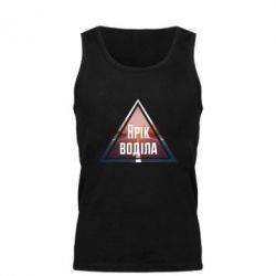 Майка чоловіча Yarik drove the triangle stop - PrintSalon