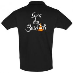 Мужское поло Yarik you fucked - PrintSalon