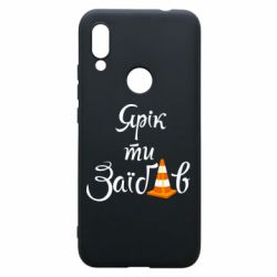Чохол для Xiaomi Redmi 7 Yarik you fucked - PrintSalon