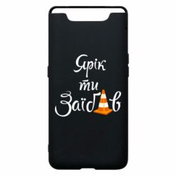 Чохол для Samsung A80 Yarik you fucked - PrintSalon