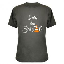 Камуфляжна футболка Yarik you fucked - PrintSalon