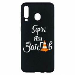 Чохол для Samsung M30 Yarik you fucked - PrintSalon