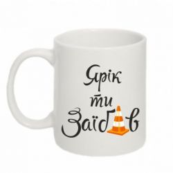 Чашка 320ml Yarik you fucked