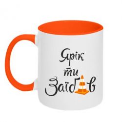 Чашка двокольорова Yarik you fucked - PrintSalon