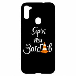 Чехол для Samsung A11/M11 Yarik you fucked