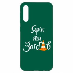 Чохол для Samsung A50 Yarik you fucked - PrintSalon