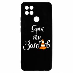 Чохол для Oppo A15s / A15 Yarik you fucked - PrintSalon