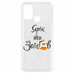 Чохол для Oppo A53 / A32 / A33Yarik you fucked - PrintSalon