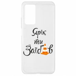 Чехол для Xiaomi Mi 10T/10T Pro Yarik you fucked