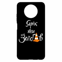 Чехол для Xiaomi Redmi Note 9 5G/Redmi Note 9T Yarik you fucked