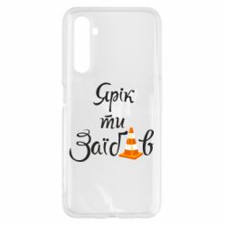 Чохол для Realme 6 Yarik you fucked - PrintSalon