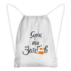 Рюкзак-мішок Yarik you fucked - PrintSalon