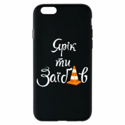 Чохол для iPhone 6/6S Yarik you fucked - PrintSalon