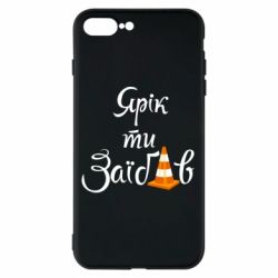 Чохол для iPhone 8 Plus Yarik you fucked - PrintSalon