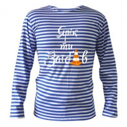 Тільник з довгим рукавом Yarik you fucked - PrintSalon