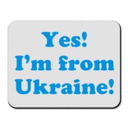 Коврик для мыши Yes, I'm from Ukraine - PrintSalon