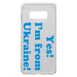 Чехол для Samsung S10e Yes, I'm from Ukraine - PrintSalon