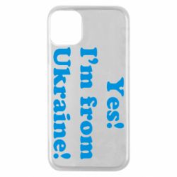 Чехол для iPhone 11 Pro Yes, I'm from Ukraine - PrintSalon