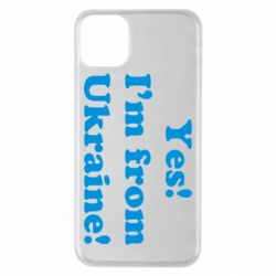 Чехол для iPhone 11 Pro Max Yes, I'm from Ukraine - PrintSalon