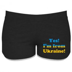 Женские шорты Yes, I'm from Ukraine - PrintSalon