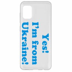 Чехол для Samsung A31 Yes, I'm from Ukraine - PrintSalon