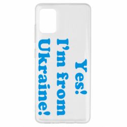 Чехол для Samsung A51 Yes, I'm from Ukraine - PrintSalon