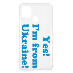 Чехол для Samsung M31 Yes, I'm from Ukraine - PrintSalon