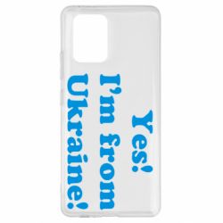 Чехол для Samsung S10 Lite Yes, I'm from Ukraine - PrintSalon