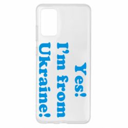 Чехол для Samsung S20+ Yes, I'm from Ukraine - PrintSalon