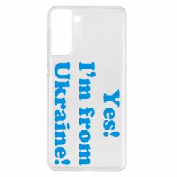 Чехол для Samsung S21+ Yes, I'm from Ukraine - PrintSalon