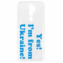 Чехол для Oppo A5/A9 2020 Yes, I'm from Ukraine - PrintSalon