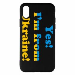 Чехол для iPhone X/Xs Yes, I'm from Ukraine - PrintSalon